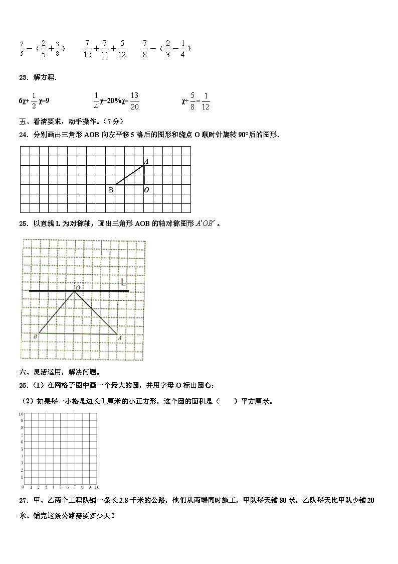 2023届江苏省泗洪县泗州学校六年级数学第二学期期末学业质量监测试题含解析第3页