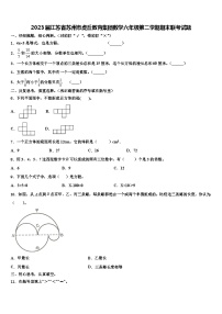 2023届江苏省苏州市虎丘教育集团数学六年级第二学期期末联考试题含解析