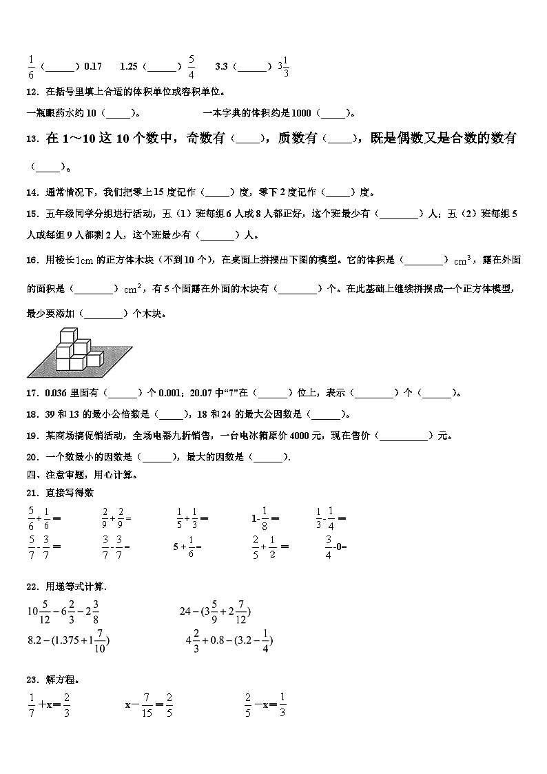2023届江苏省苏州市虎丘教育集团数学六年级第二学期期末联考试题含解析02