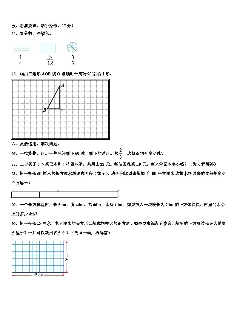 2023届江苏省苏州市虎丘教育集团数学六年级第二学期期末联考试题含解析03