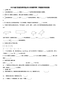 2023届江苏省苏州市昆山市六年级数学第二学期期末预测试题含解析