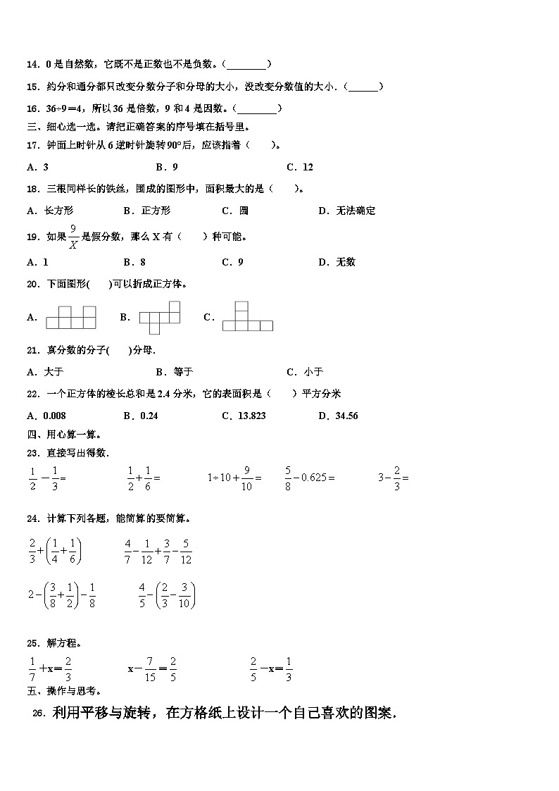 2023届江苏省苏州市昆山市六年级数学第二学期期末预测试题含解析02