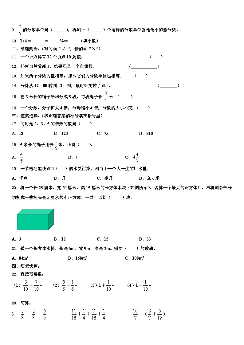 2023届江苏省苏州市太仓市数学六年级第二学期期末经典模拟试题含解析02