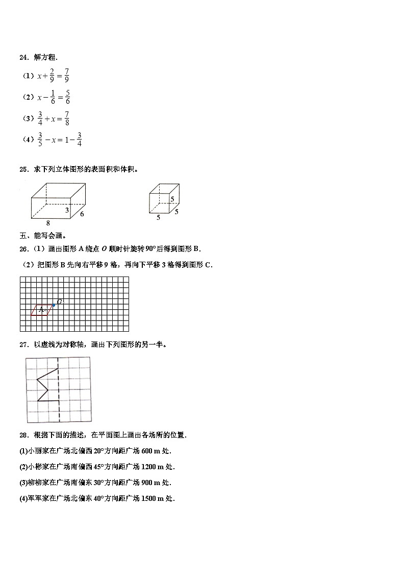 2023届江苏省苏州市太仓市数学六年级第二学期期末经典模拟试题含解析03