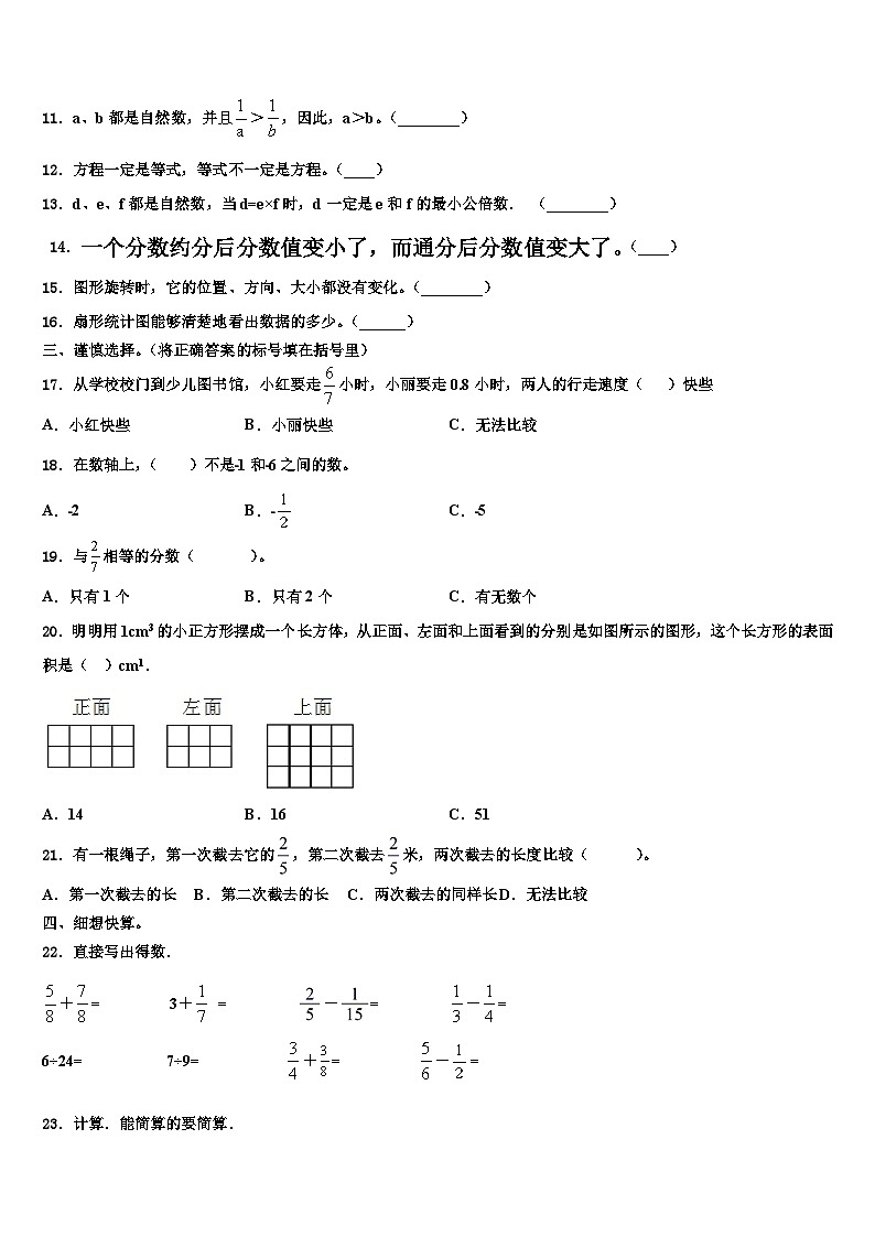 2023届江苏省苏州市张家港市六年级数学第二学期期末综合测试试题含解析第2页