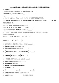 2023届江苏省睢宁县姚集中学数学六年级第二学期期末监测试题含解析