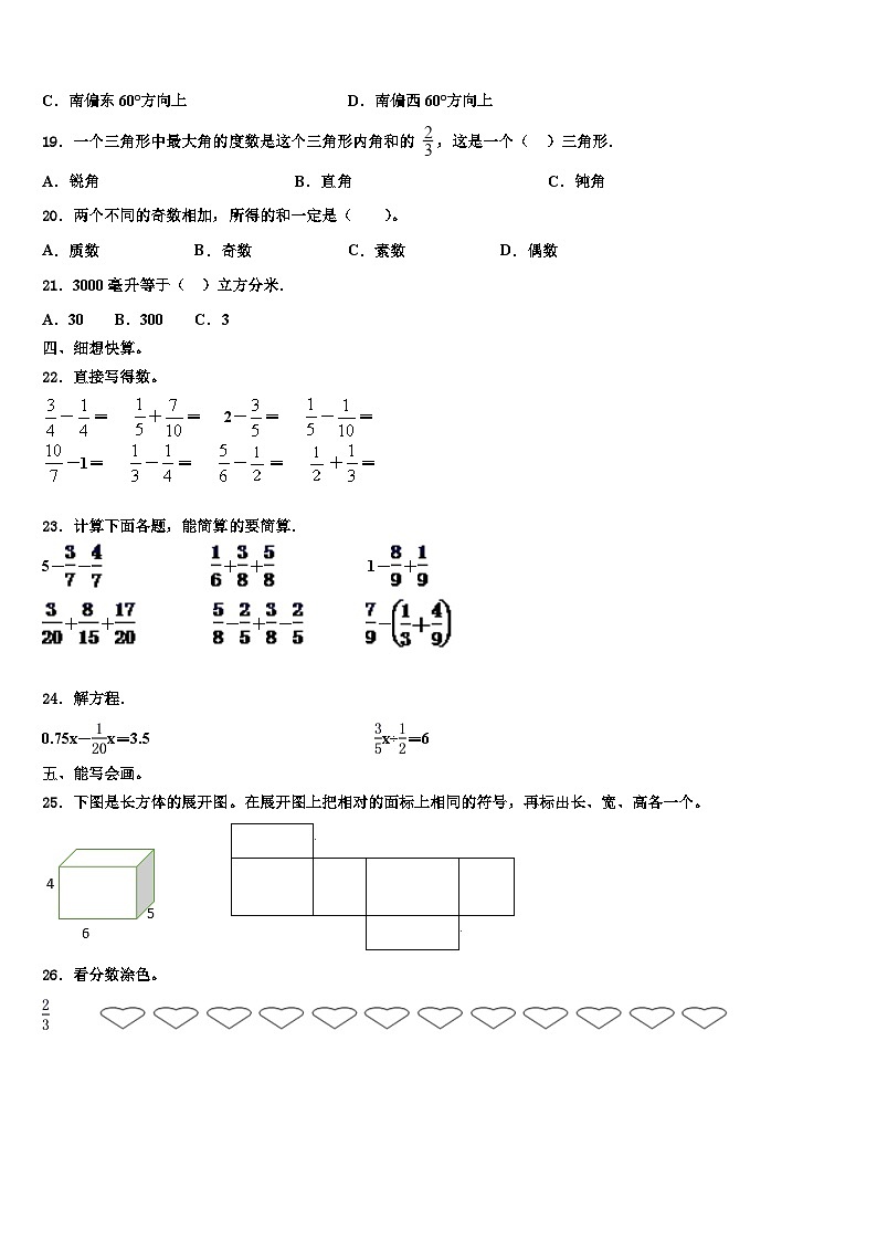 2023届江苏省睢宁县姚集中学数学六年级第二学期期末监测试题含解析第2页