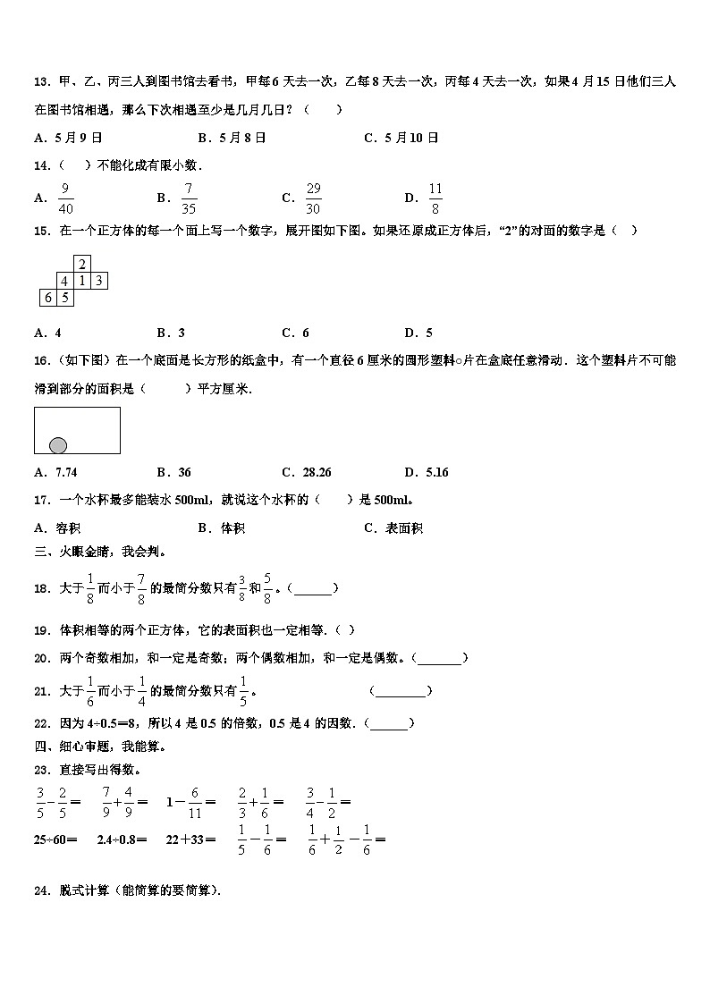 2023届江苏省泰兴市黄桥小学教育集团数学六下期末综合测试试题含解析第2页