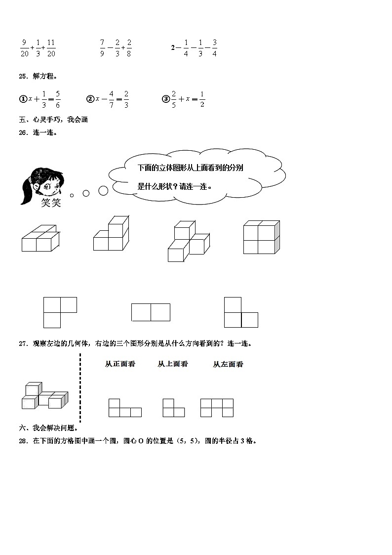 2023届江苏省泰兴市黄桥小学教育集团数学六下期末综合测试试题含解析第3页
