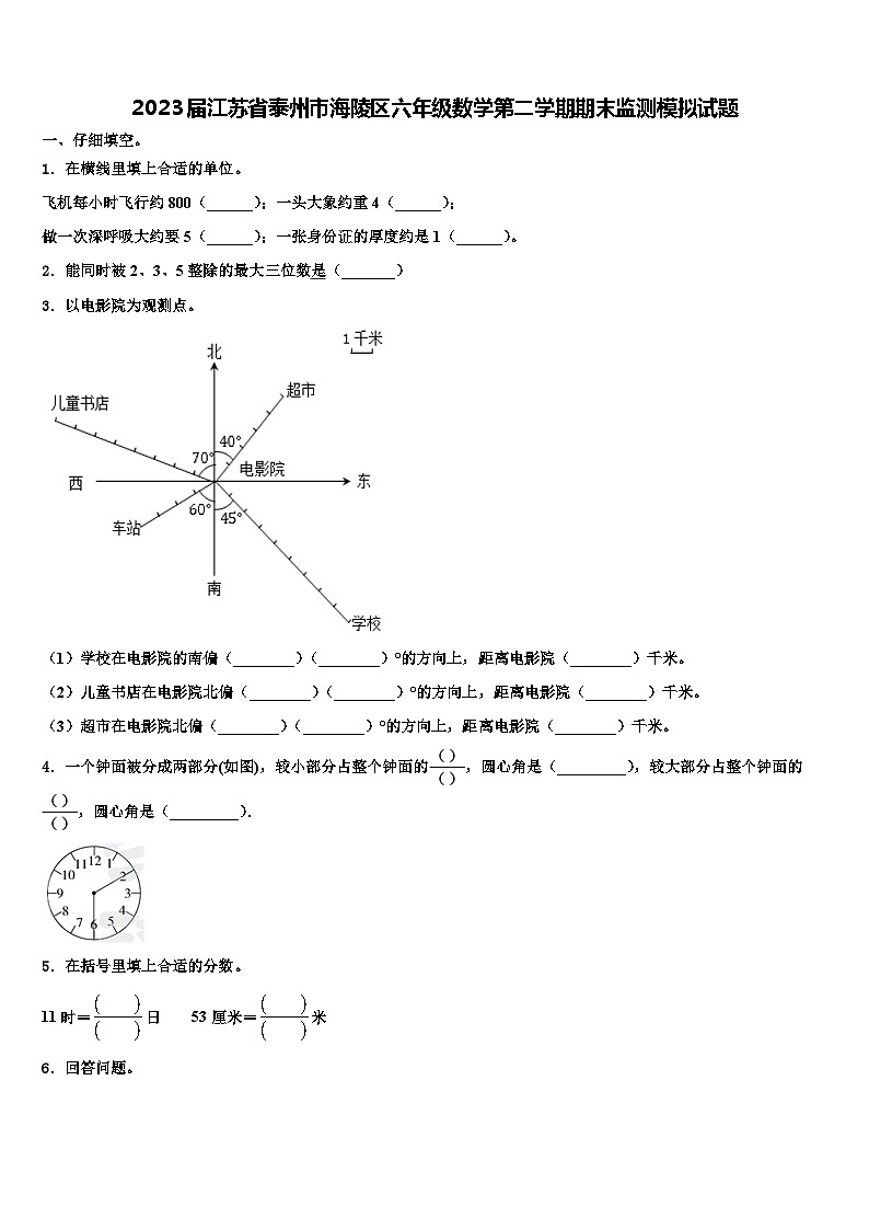 2023届江苏省泰州市海陵区六年级数学第二学期期末监测模拟试题含解析第1页
