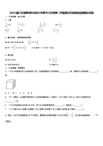 2023届江苏省泰州市实验小学数学六年级第二学期期末质量跟踪监视模拟试题含解析