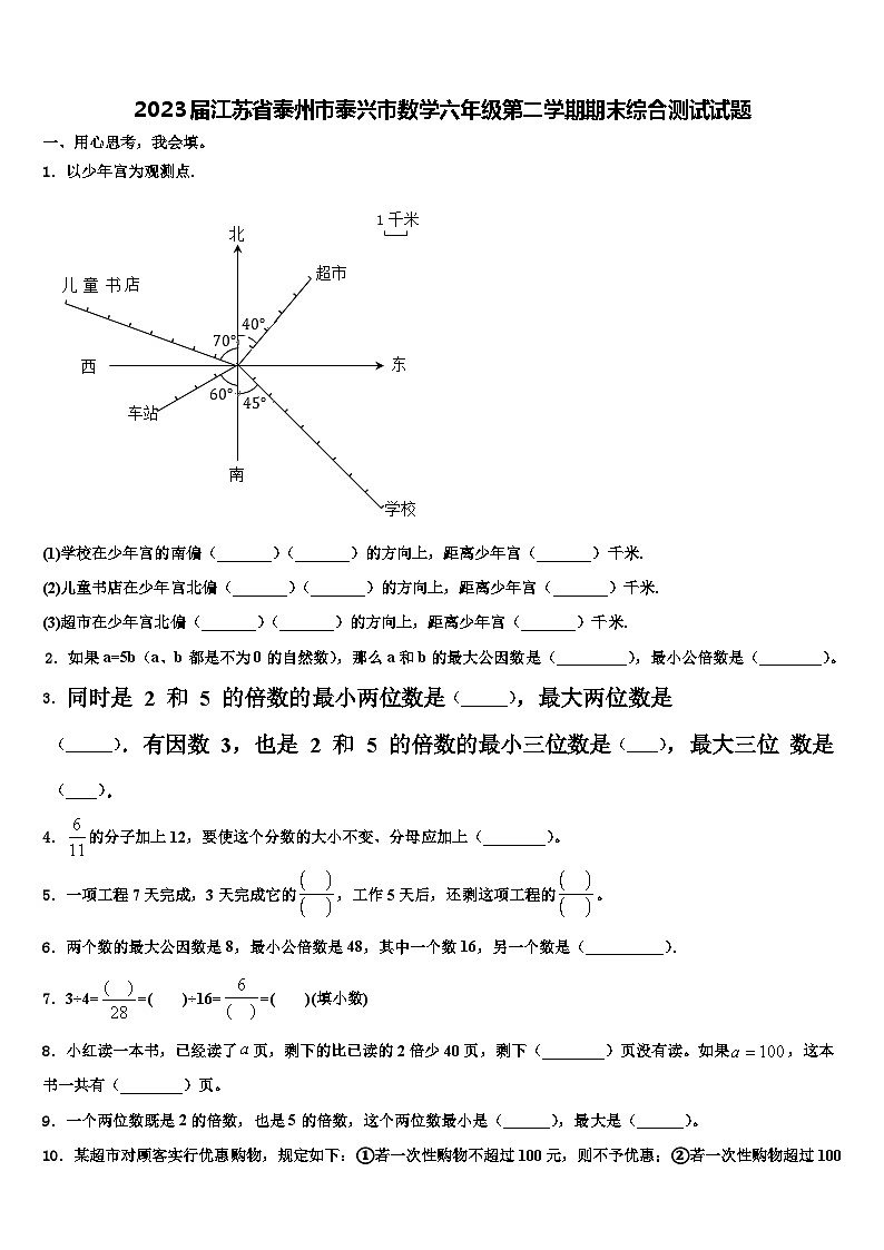 2023届江苏省泰州市泰兴市数学六年级第二学期期末综合测试试题含解析01