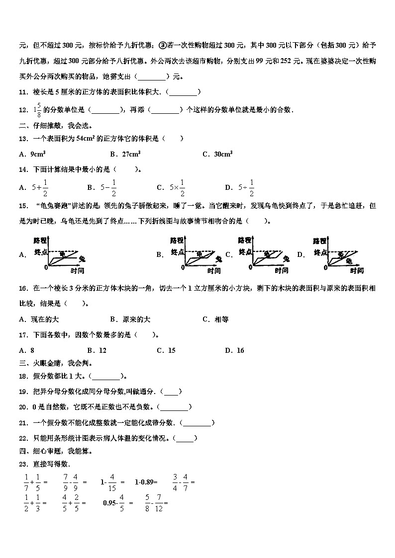 2023届江苏省泰州市泰兴市数学六年级第二学期期末综合测试试题含解析02