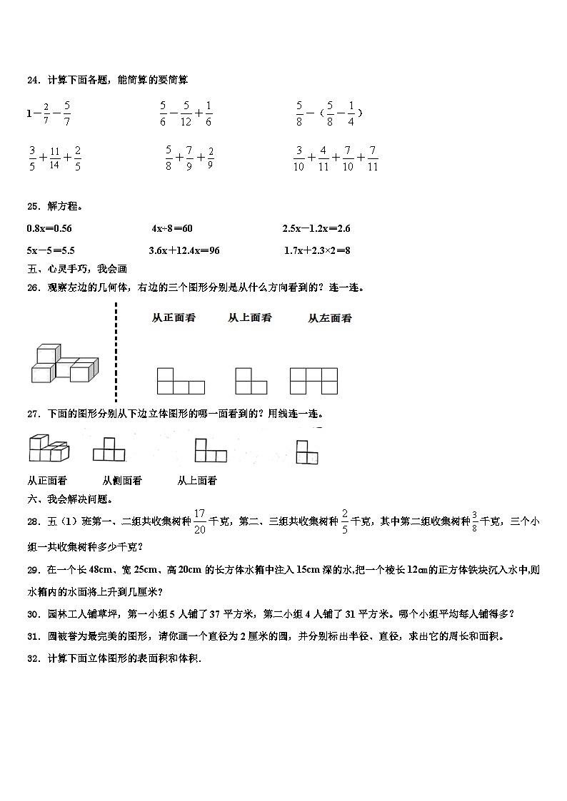 2023届江苏省泰州市泰兴市数学六年级第二学期期末综合测试试题含解析03