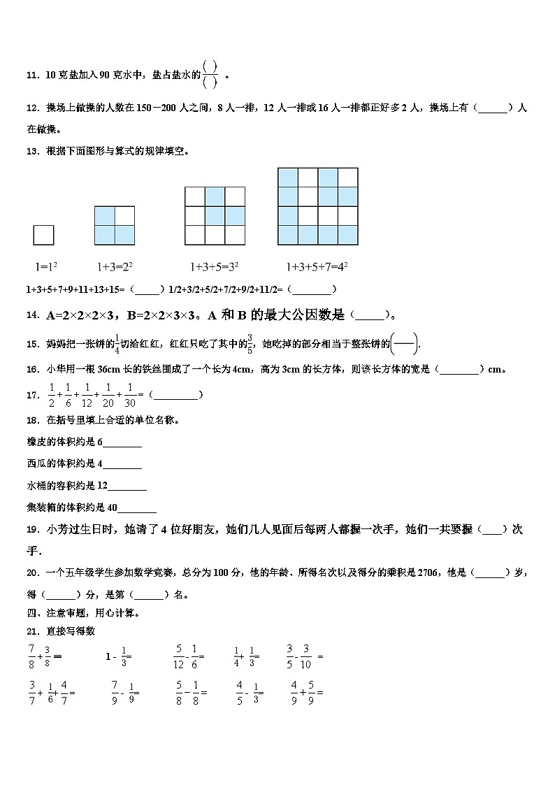 2023届江苏省无锡市南长区数学六年级第二学期期末调研模拟试题含解析第2页