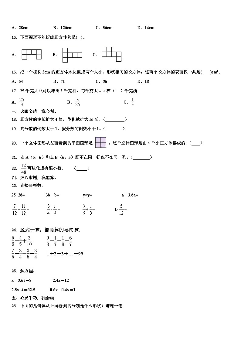 2023届江苏省无锡市扬名教育集团六年级数学第二学期期末复习检测模拟试题含解析第3页