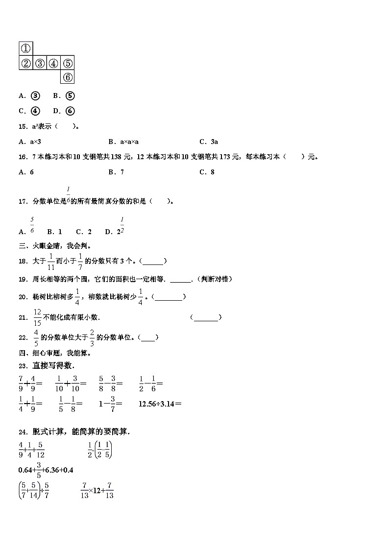 2023届江苏省宿豫区丁嘴中心学校小学部六年级数学第二学期期末调研模拟试题含解析02