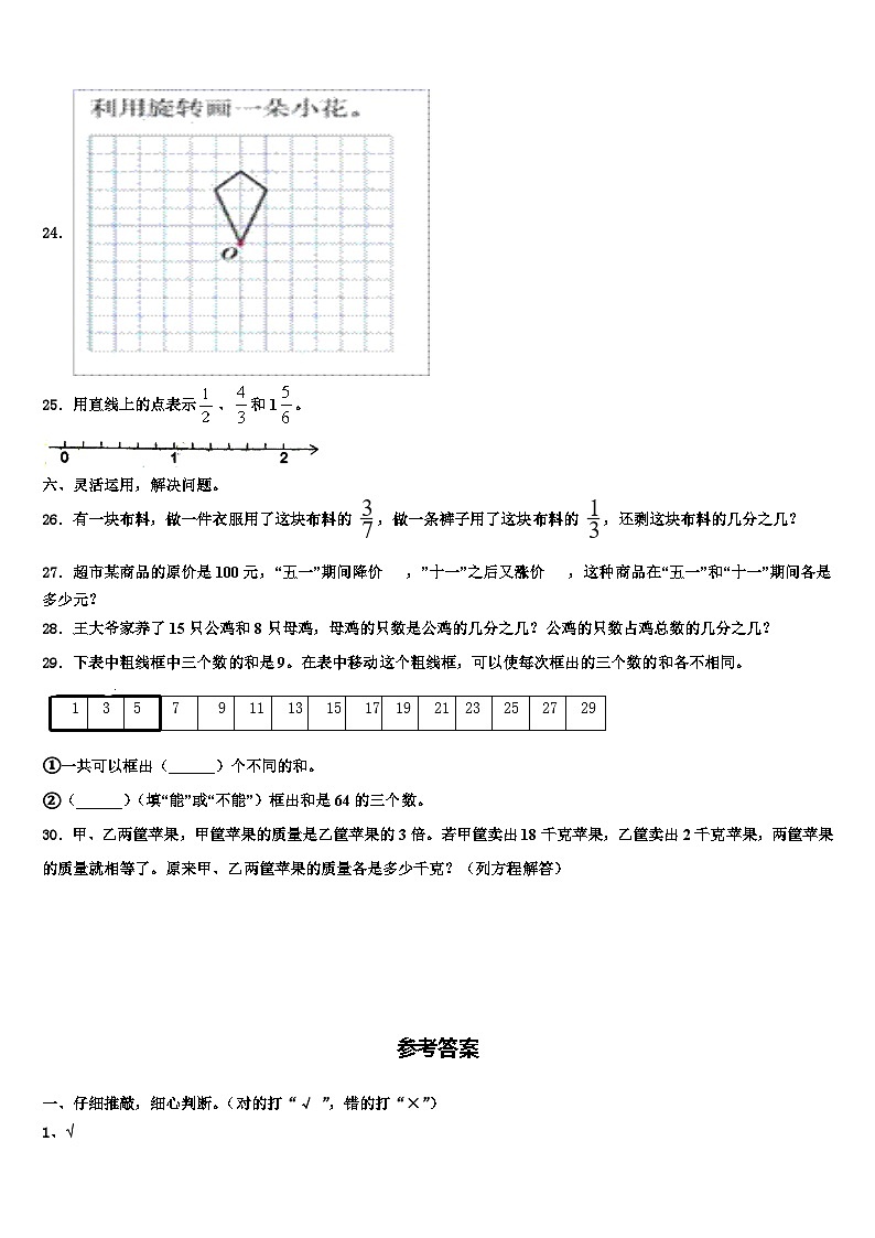2023届江苏省宿迁市泗洪县六年级数学第二学期期末考试模拟试题含解析第3页