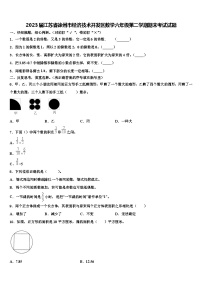 2023届江苏省徐州市经济技术开发区数学六年级第二学期期末考试试题含解析