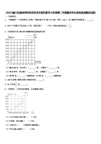 2023届江苏省徐州市经济技术开发区数学六年级第二学期期末学业质量监测模拟试题含解析