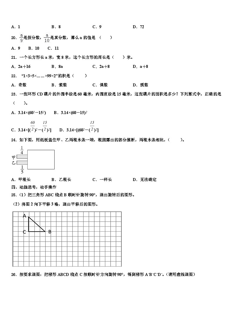 2023届江苏省徐州市明诚小学数学六下期末联考试题含解析03