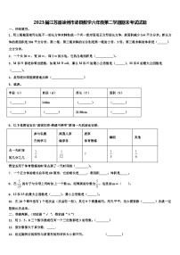 2023届江苏省徐州市沛县数学六年级第二学期期末考试试题含解析