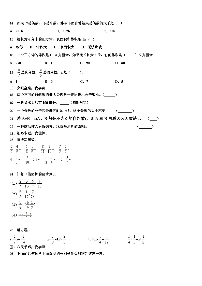 2023届江苏省徐州市邳州市数学六下期末达标检测试题含解析02