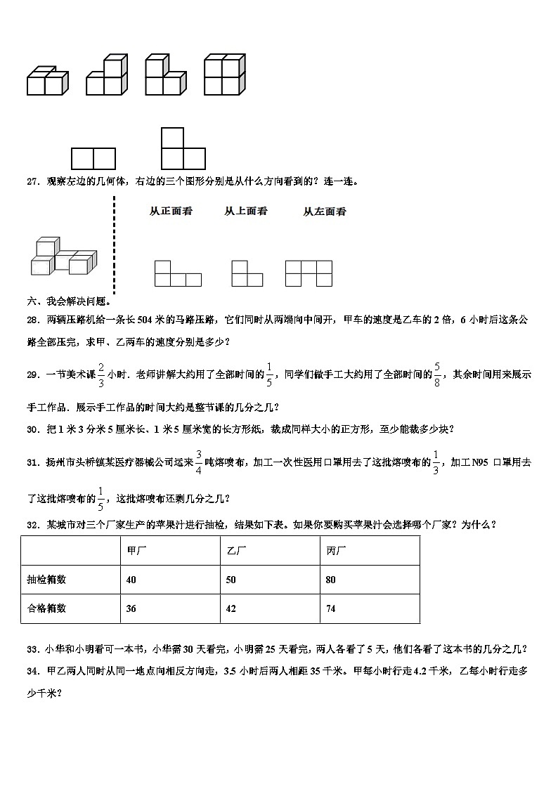 2023届江苏省徐州市邳州市数学六下期末达标检测试题含解析03
