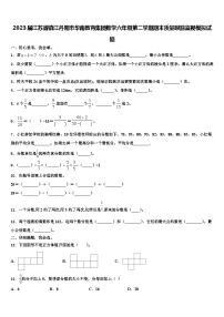 2023届江苏省镇江丹阳市华南教育集团数学六年级第二学期期末质量跟踪监视模拟试题含解析