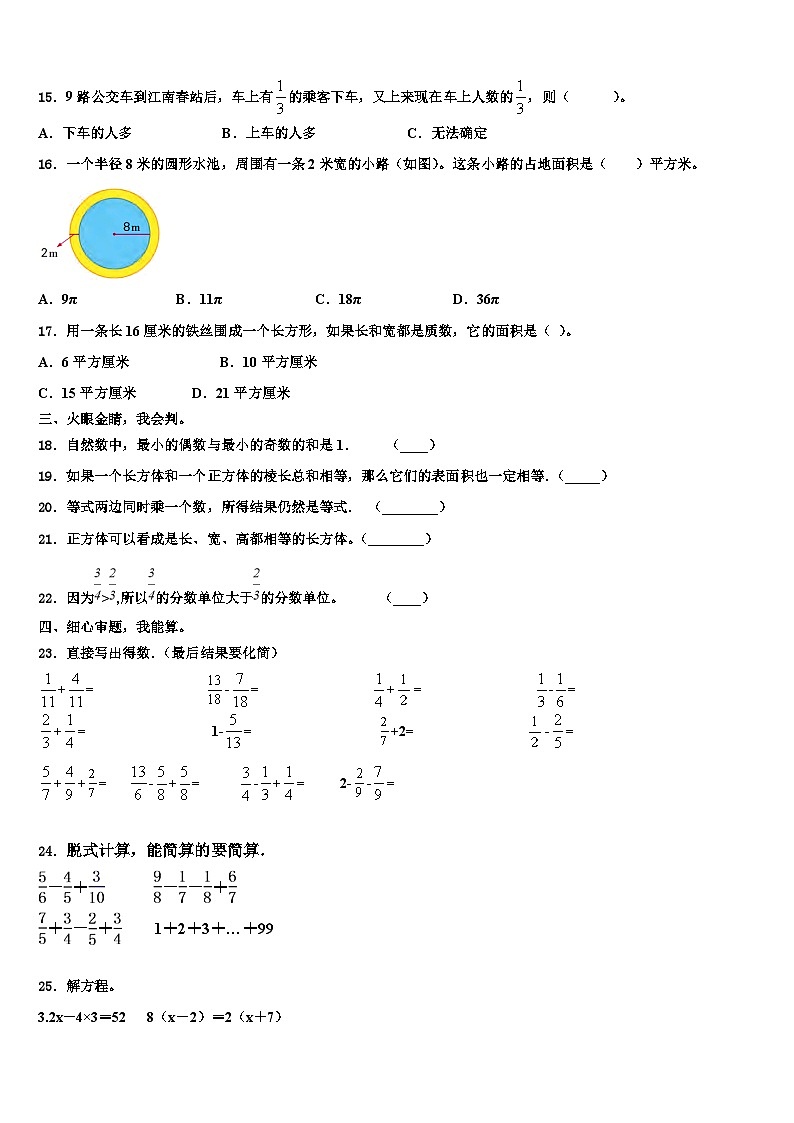 2023届江苏省镇江丹阳市华南教育集团数学六年级第二学期期末质量跟踪监视模拟试题含解析02
