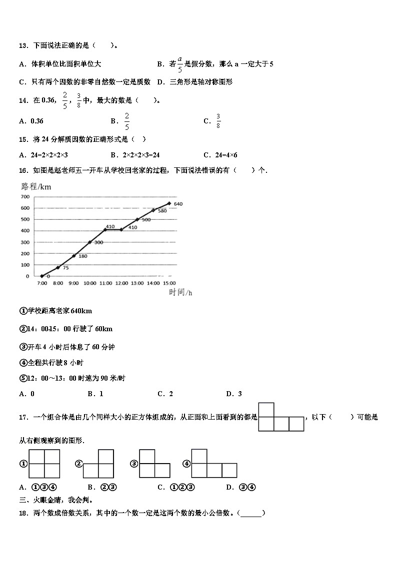 2023届江苏省镇江丹阳市华南教育集团数学六下期末复习检测试题含解析第2页