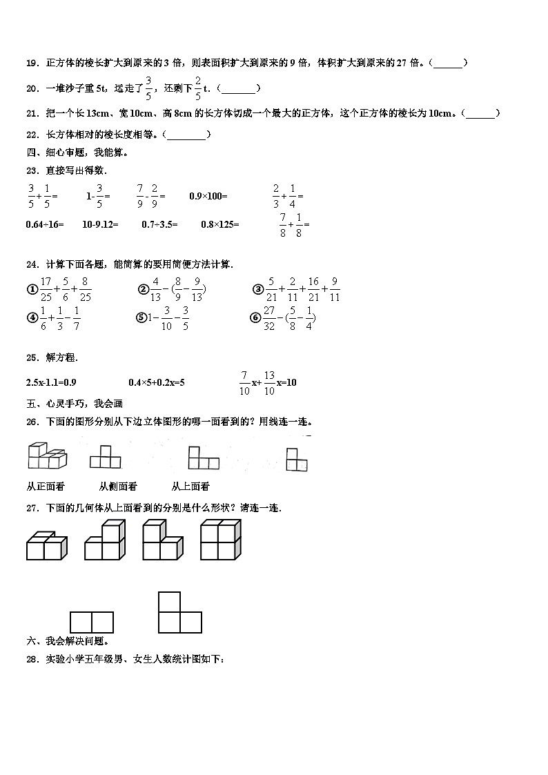 2023届江苏省镇江丹阳市华南教育集团数学六下期末复习检测试题含解析第3页