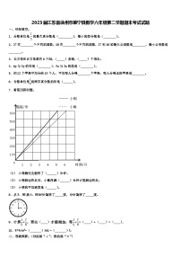 2023届江苏省徐州市睢宁县数学六年级第二学期期末考试试题含解析