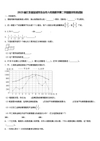 2023届江苏省盐城市东台市六年级数学第二学期期末检测试题含解析