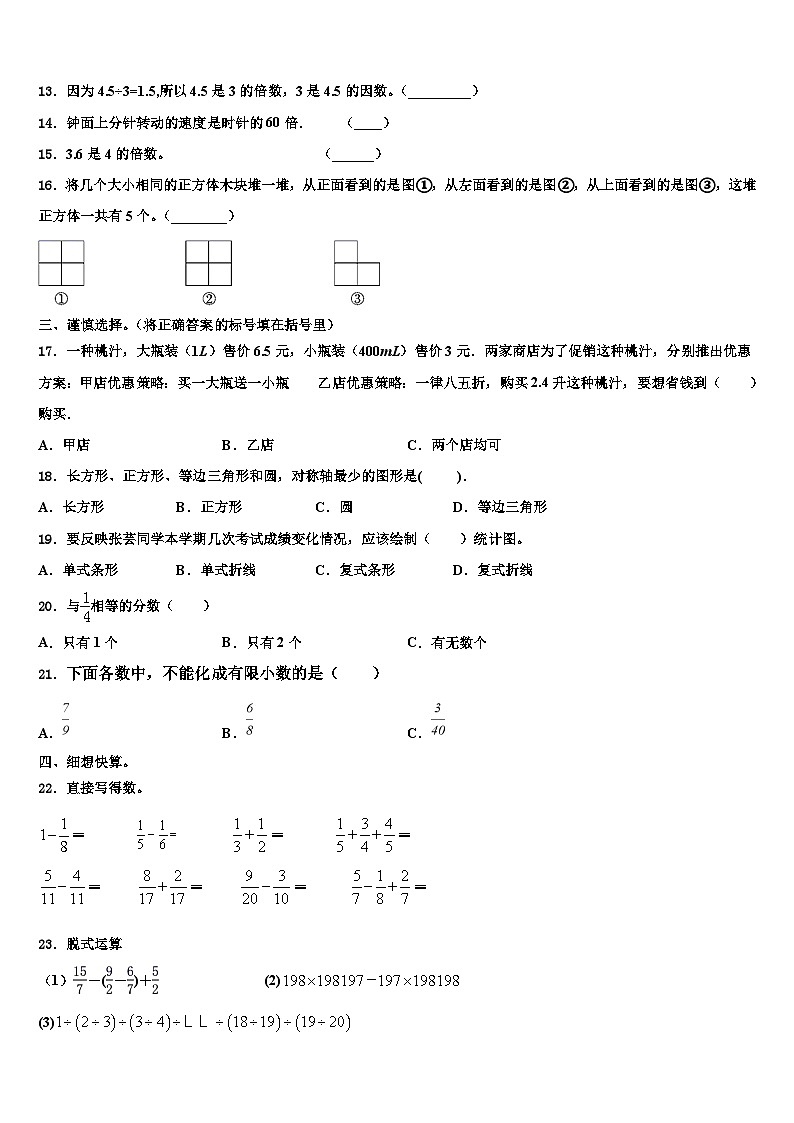 2023届江苏省盐城市射阳县明达双语小学数学六下期末统考模拟试题含解析第2页