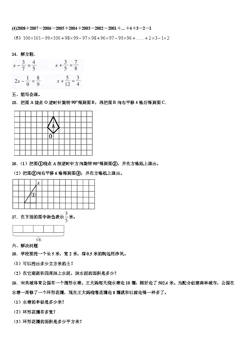 2023届江苏省盐城市射阳县明达双语小学数学六下期末统考模拟试题含解析第3页