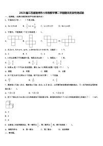 2023届江苏省扬州市六年级数学第二学期期末质量检测试题含解析