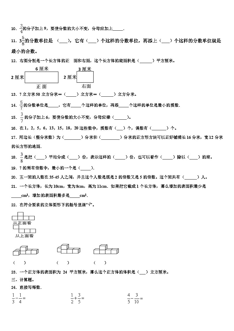 2023届江苏省扬州市六年级数学第二学期期末质量检测试题含解析02