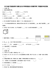 2023届江苏省扬州市江都区龙川小学教育集团六年级数学第二学期期末考试试题含解析