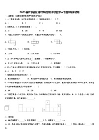 2023届江苏省盐城市郭猛实验学校数学六下期末联考试题含解析