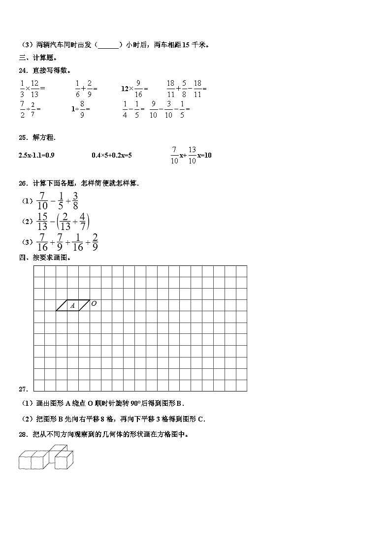 2023届江苏省盐城市郭猛实验学校数学六下期末联考试题含解析第3页