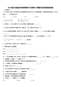 2023届江苏省盐城市射阳县数学六年级第二学期期末质量跟踪监视试题含解析