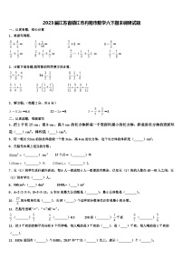 2023届江苏省镇江市丹阳市数学六下期末调研试题含解析