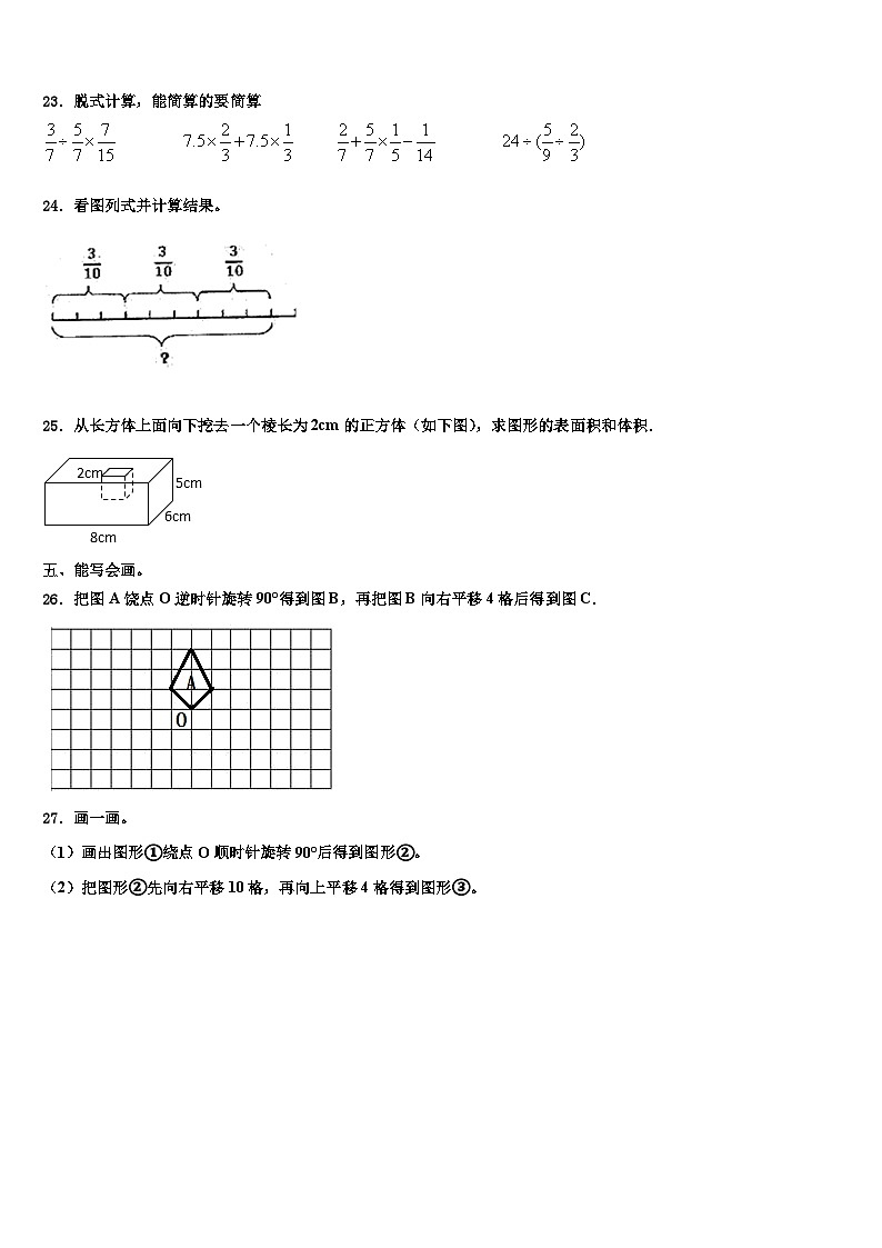 2023届江苏省盐城一小六年级数学第二学期期末教学质量检测试题含解析第3页
