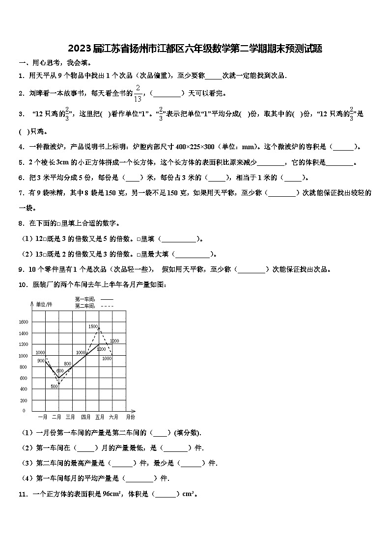 2023届江苏省扬州市江都区六年级数学第二学期期末预测试题含解析01
