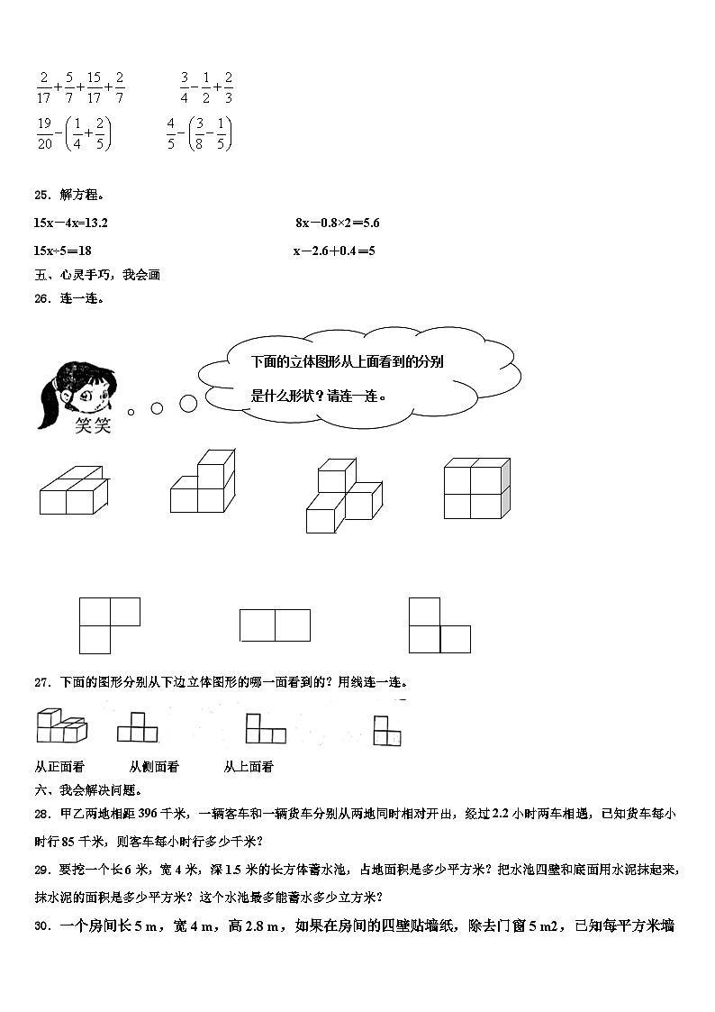 2023届江苏省扬州市江都区六年级数学第二学期期末预测试题含解析03
