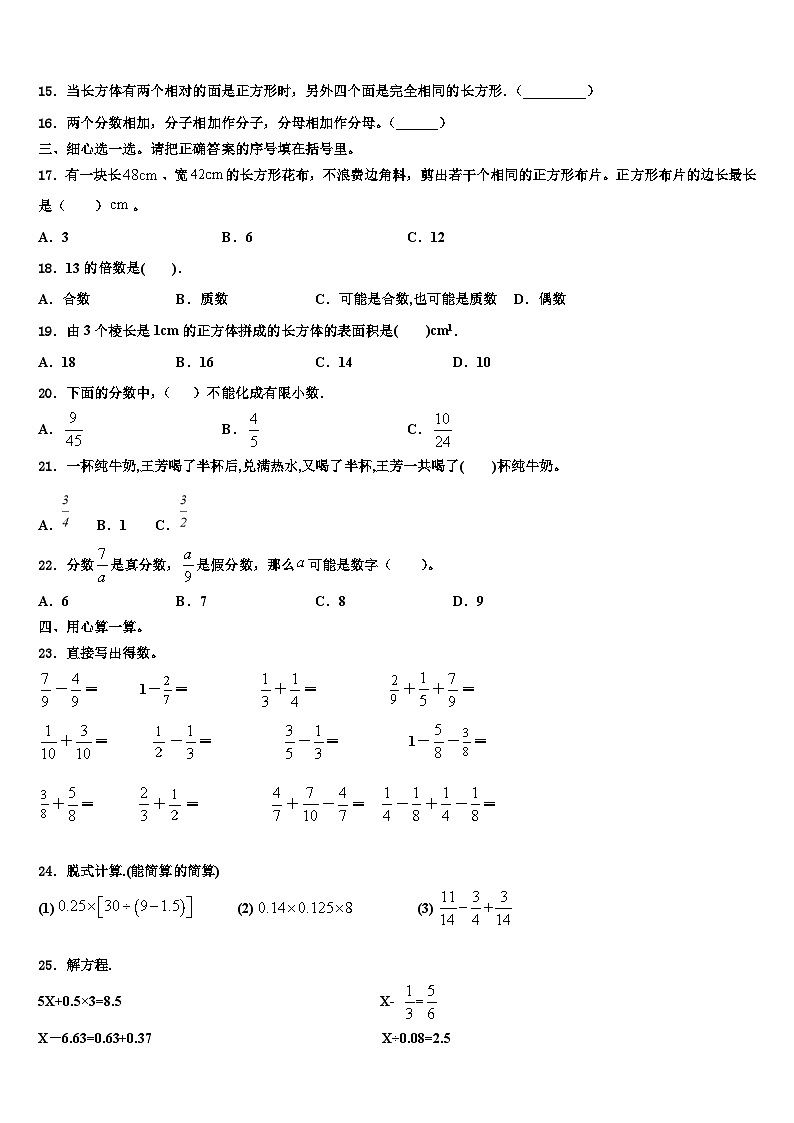 2023届汝阳县检卷六年级数学第二学期期末综合测试模拟试题含解析第2页