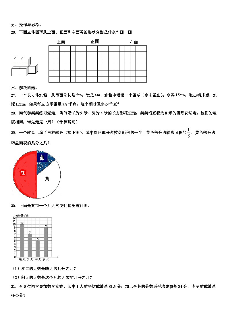 2023届汝阳县检卷六年级数学第二学期期末综合测试模拟试题含解析第3页