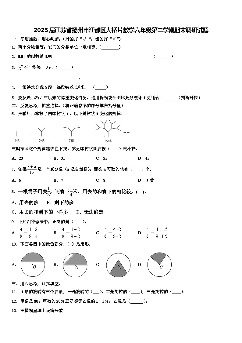 2023届江苏省扬州市江都区大桥片数学六年级第二学期期末调研试题含解析01