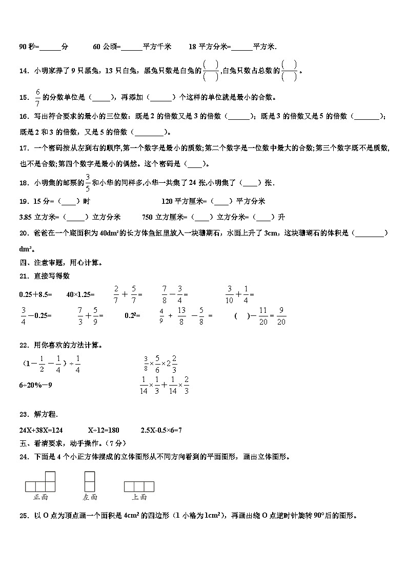 2023届江苏省扬州市江都区大桥片数学六年级第二学期期末调研试题含解析02